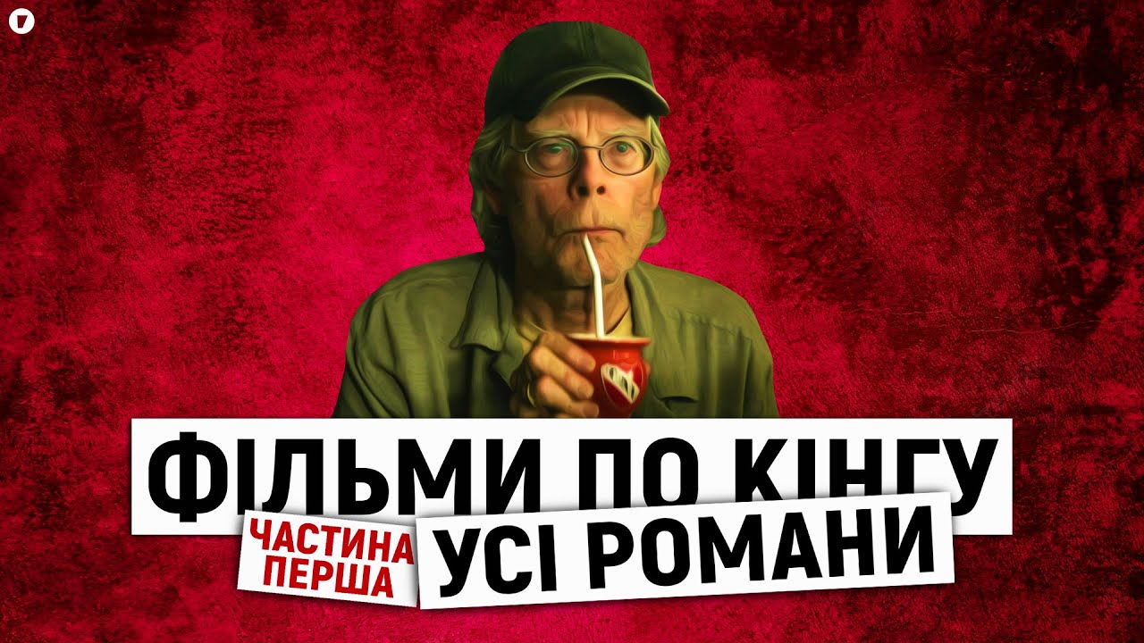 Звернення Стівена Кінга: Реакція На Дії Трампа Та Маска Звернення Стівена Кінга: Реакція На Дії Трампа Та Маска